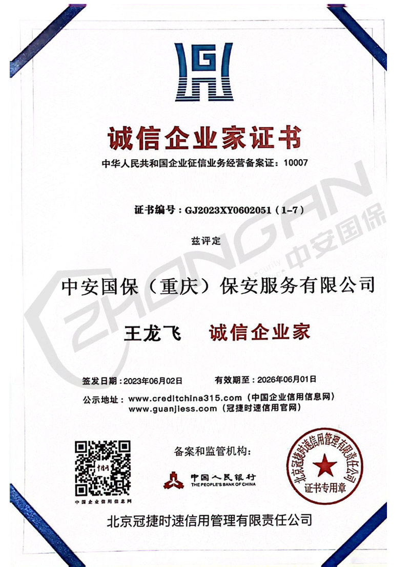 诚信企业家证书--诚信经营示范单位证书