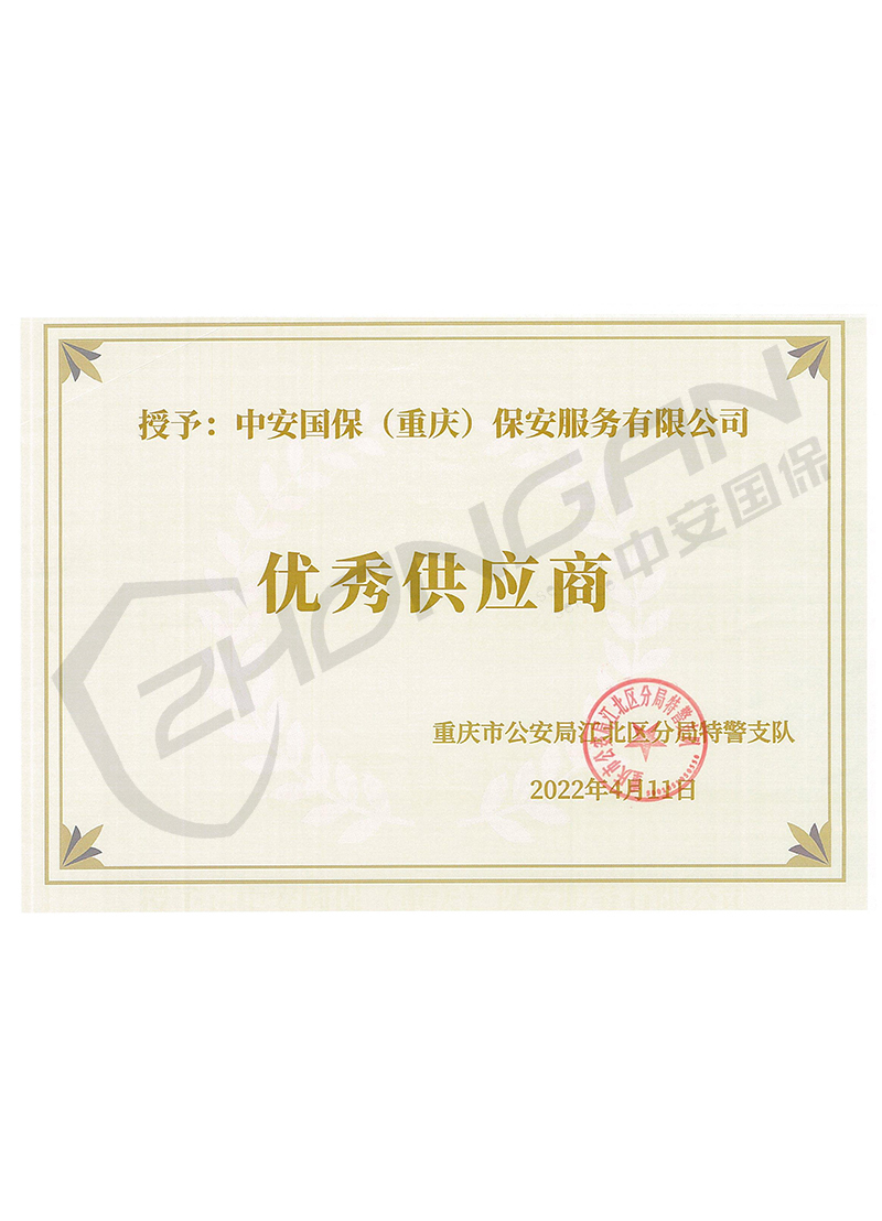 优秀供应商