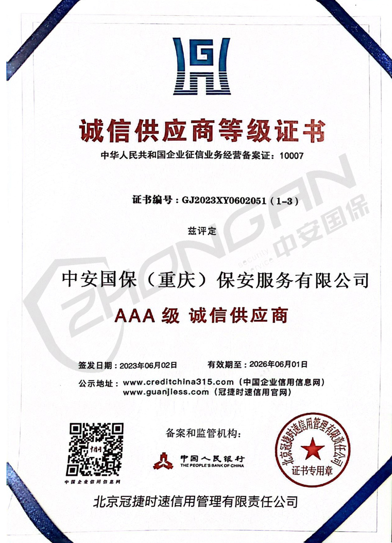 诚信供应商等级证书--质量、服务诚信单位证书
