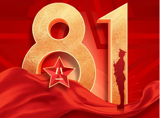 热烈庆祝中国人民解放军建军97周年！