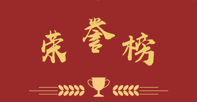 荣誉榜│中安国保集团2024年10月表彰