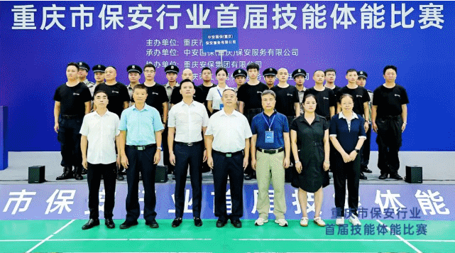 重庆市保安行业首届技能体能比赛主城第三赛区成功举办