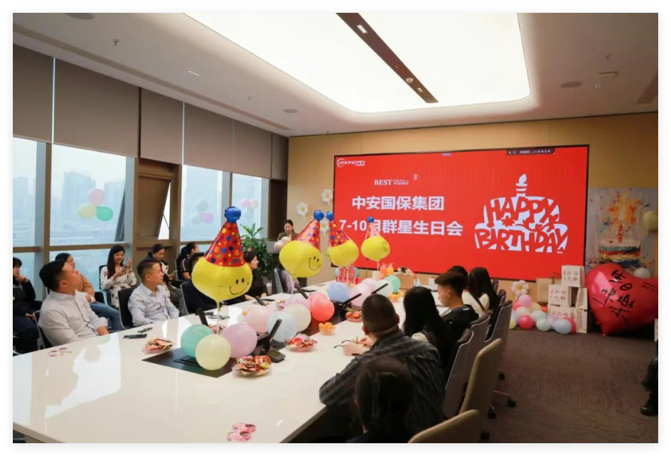 岁月同进 共庆生辰│中安国保集团第三季度群星生日会
