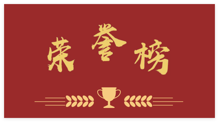 荣誉榜│中安国保集团2024年9月表彰