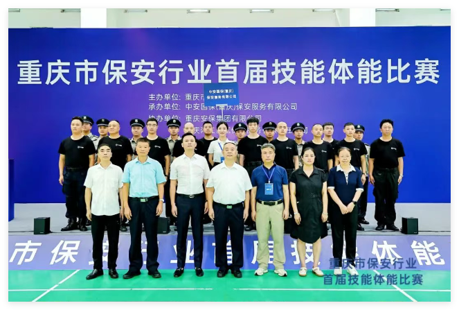 重庆市保安行业首届技能体能比赛主城第三赛区成功举办