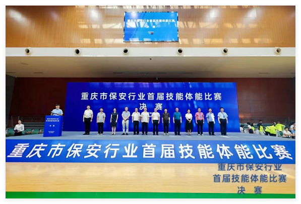 不畏酷暑，直面“烤”验 中安国保在重庆市保安行业首届技能体能竞赛决赛中勇夺消防技能组季军