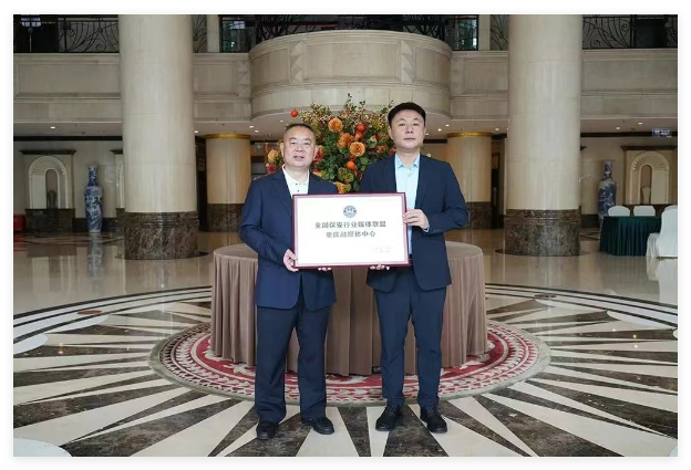中安国保参加全国保安行业媒体联盟重庆融媒体中心揭牌仪式