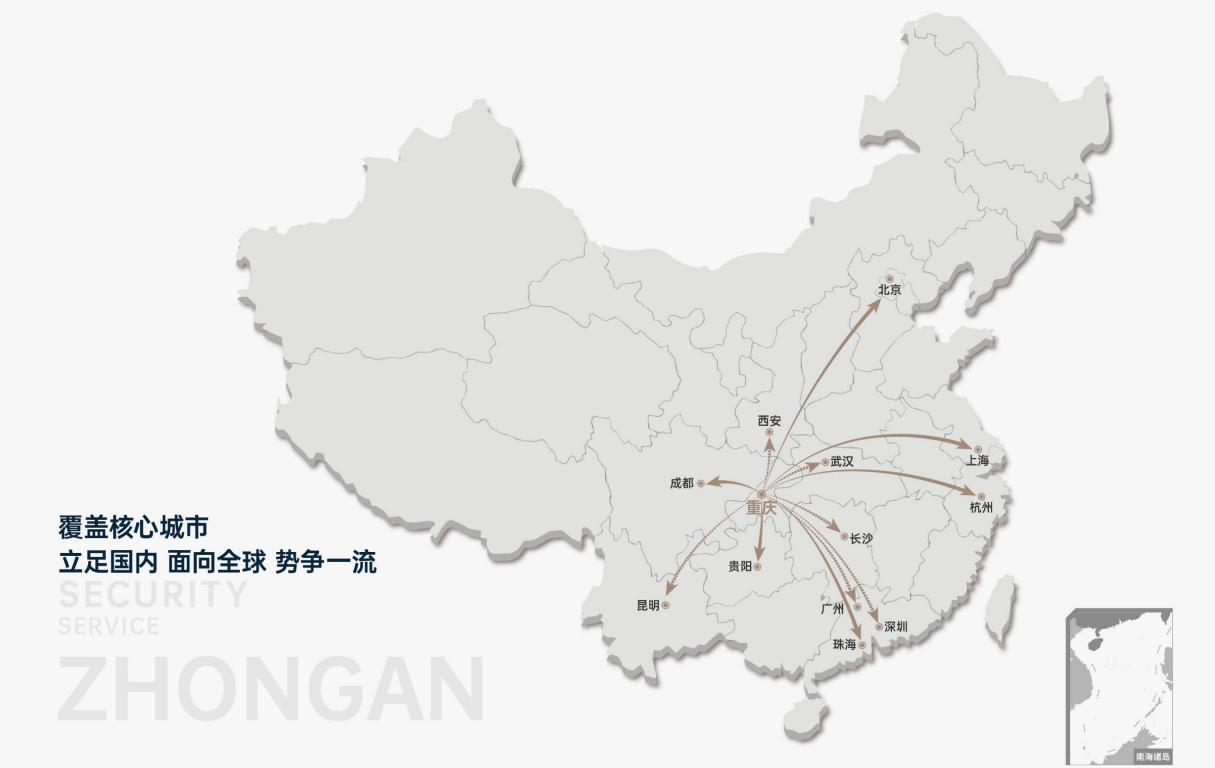 中安国保重点服务城市分布图