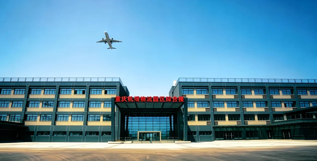 稳扎稳打,见行见效 中安国保集团成功入驻重庆江北国际机场项目