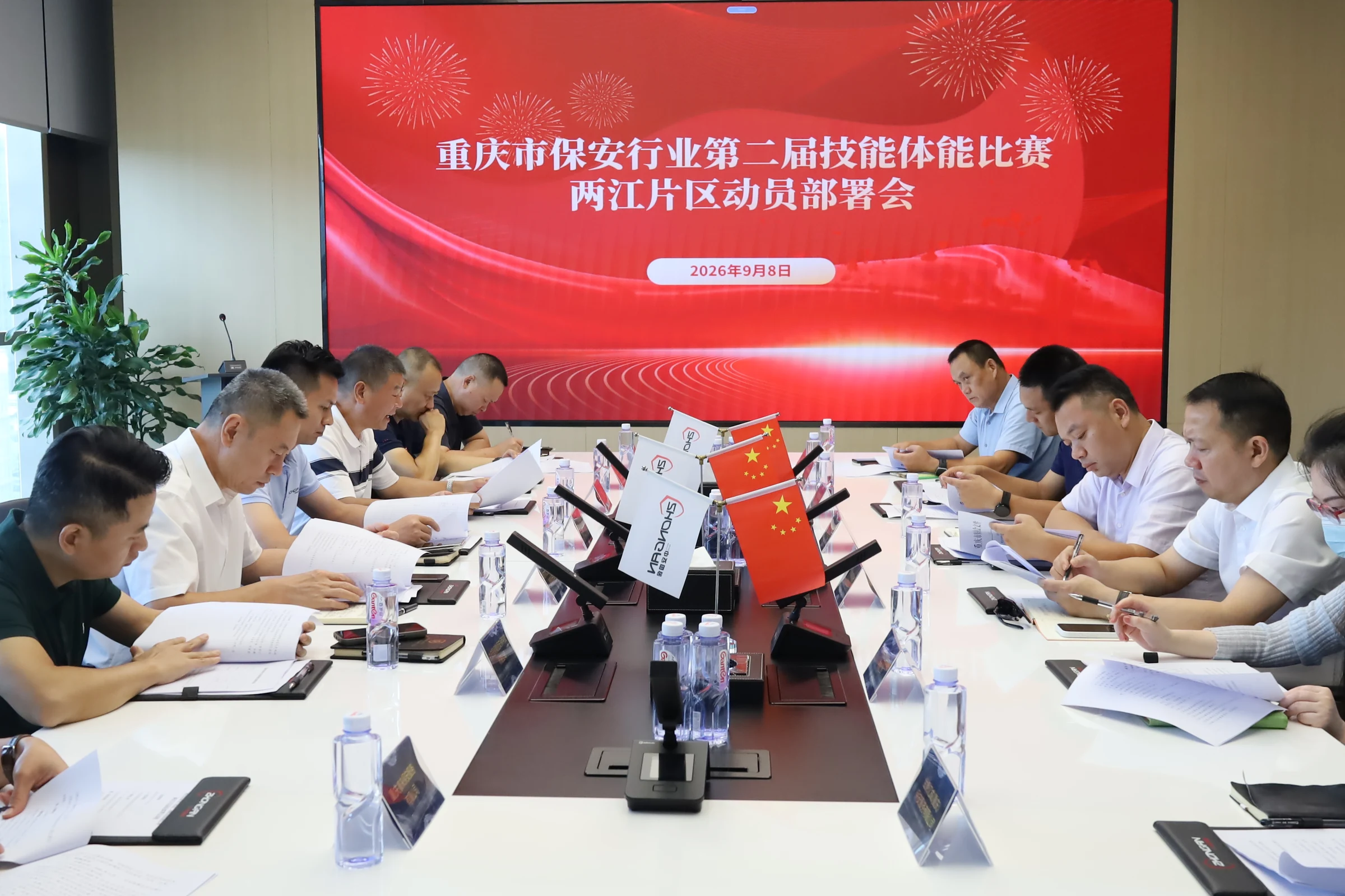 重庆市保安行业第二届技能体能比赛两江片区动员部署会顺利召开